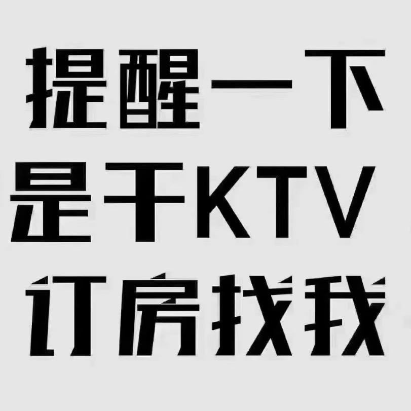 新疆乌市商K-订包厢