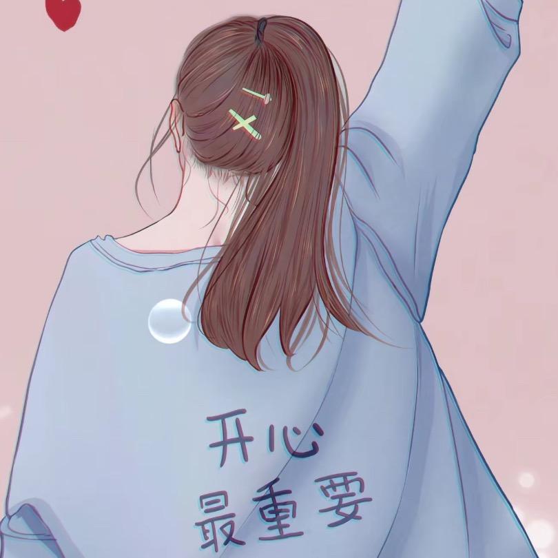 珍惜现在