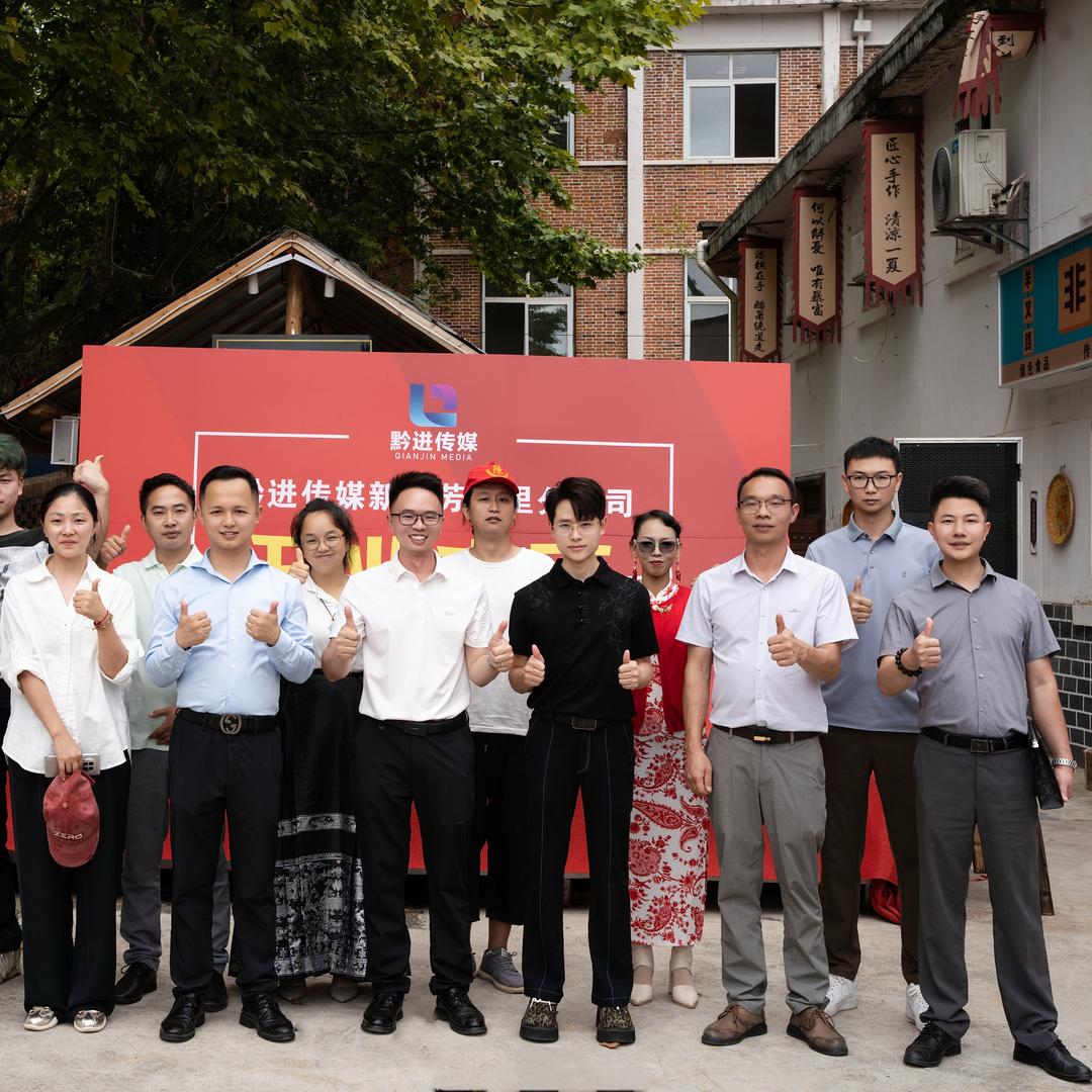 黔进传媒新蒲芳华里(团队纳新)