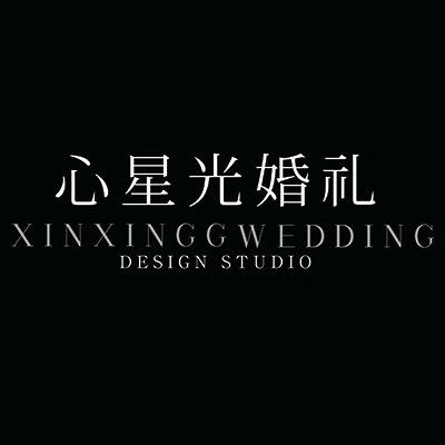 宁都心星光婚礼策划中心