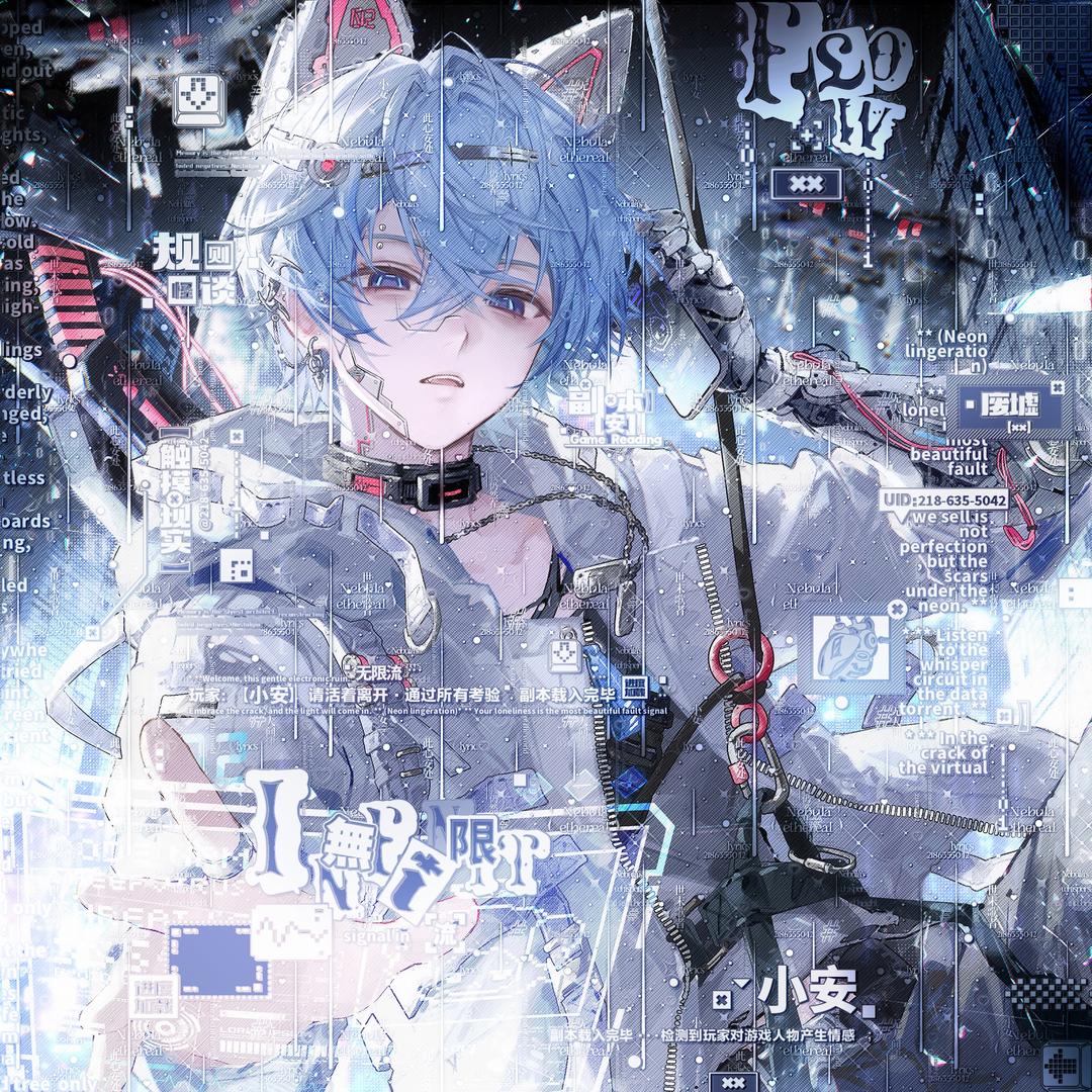 唉 小安