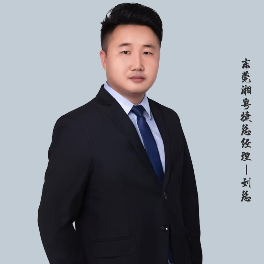 捷途汽车-湘粤捷中心（刘总）