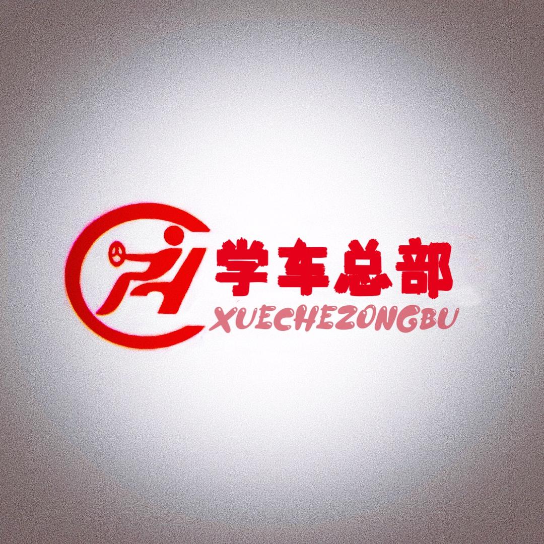 一路顺招生部