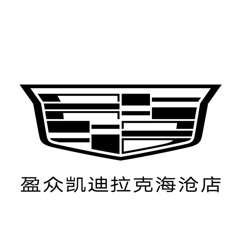 盈众凯迪拉克（IQ纯电展厅）