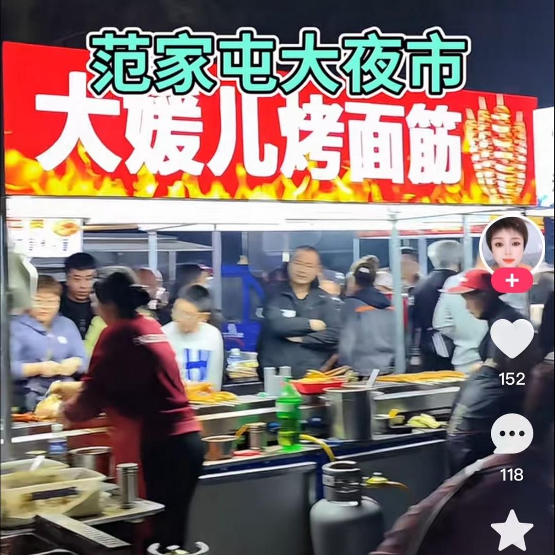 大媛儿烤面筋