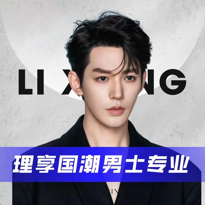 太原.专业男士设计沙龙（福利号）