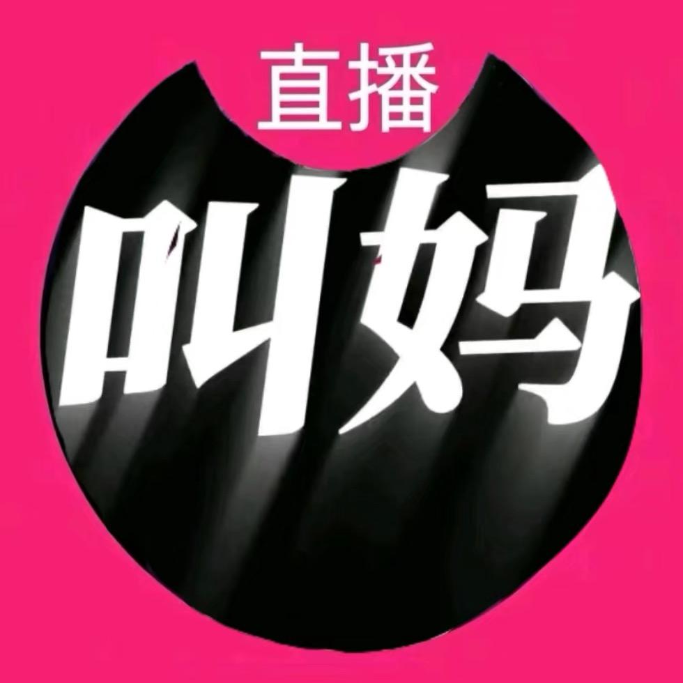 欲野4i⭕️梦妈。
