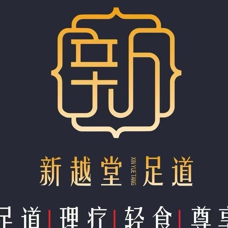 杭州临平-新越堂足道