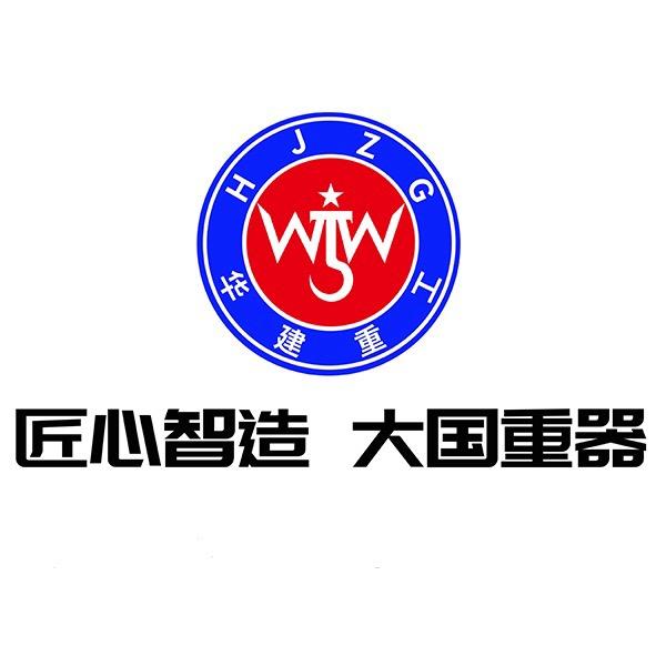 华建重工有限公司 福建分公司