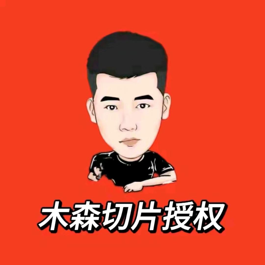 木森福利优品