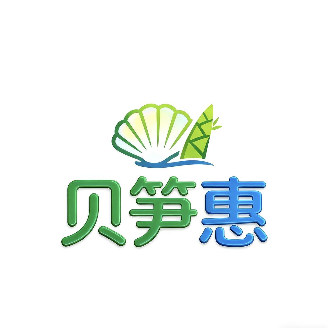 贝笋慧绿色食品