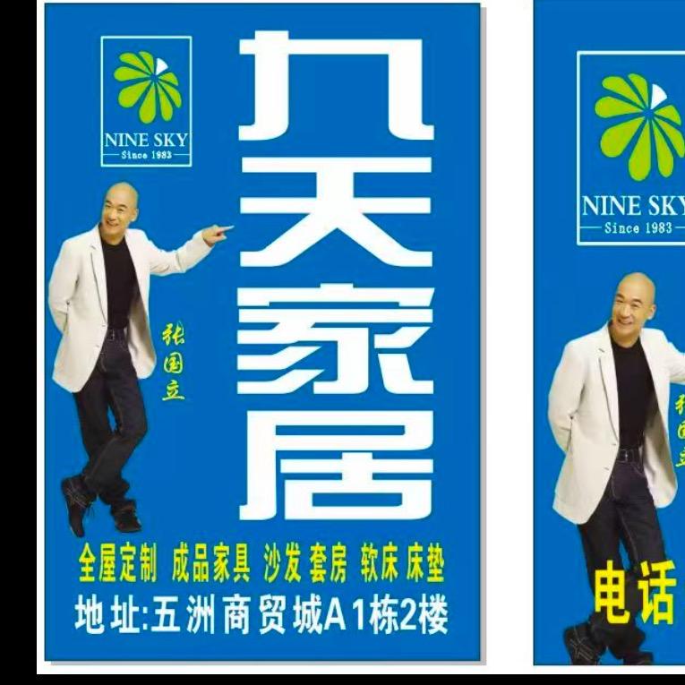 惠水九天家私时才家居