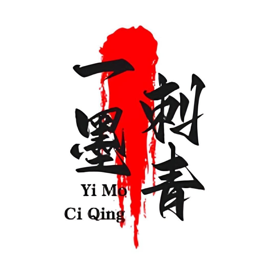 一墨刺青-處TaTToo