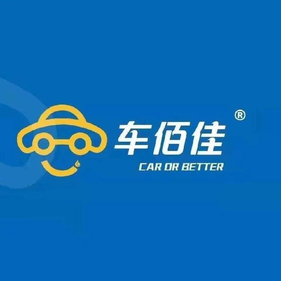 车佰佳汽车养护中心(潜江店)