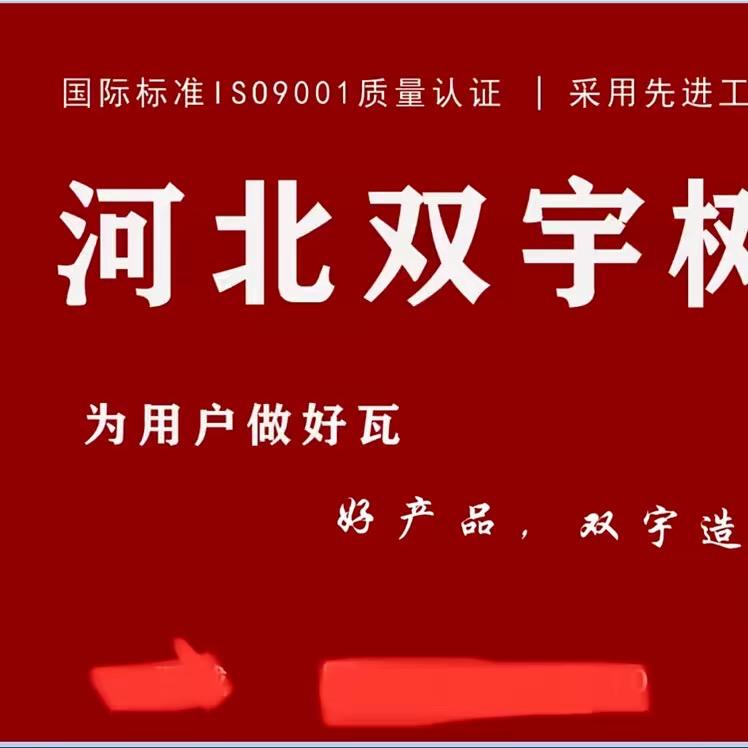 河北双宇装饰材料有限公司