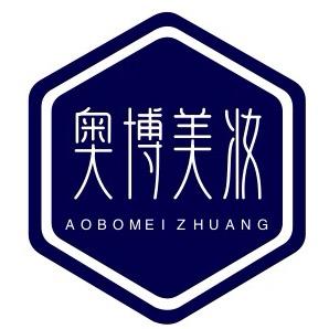 奥博美妆华南仓（三号仓）
