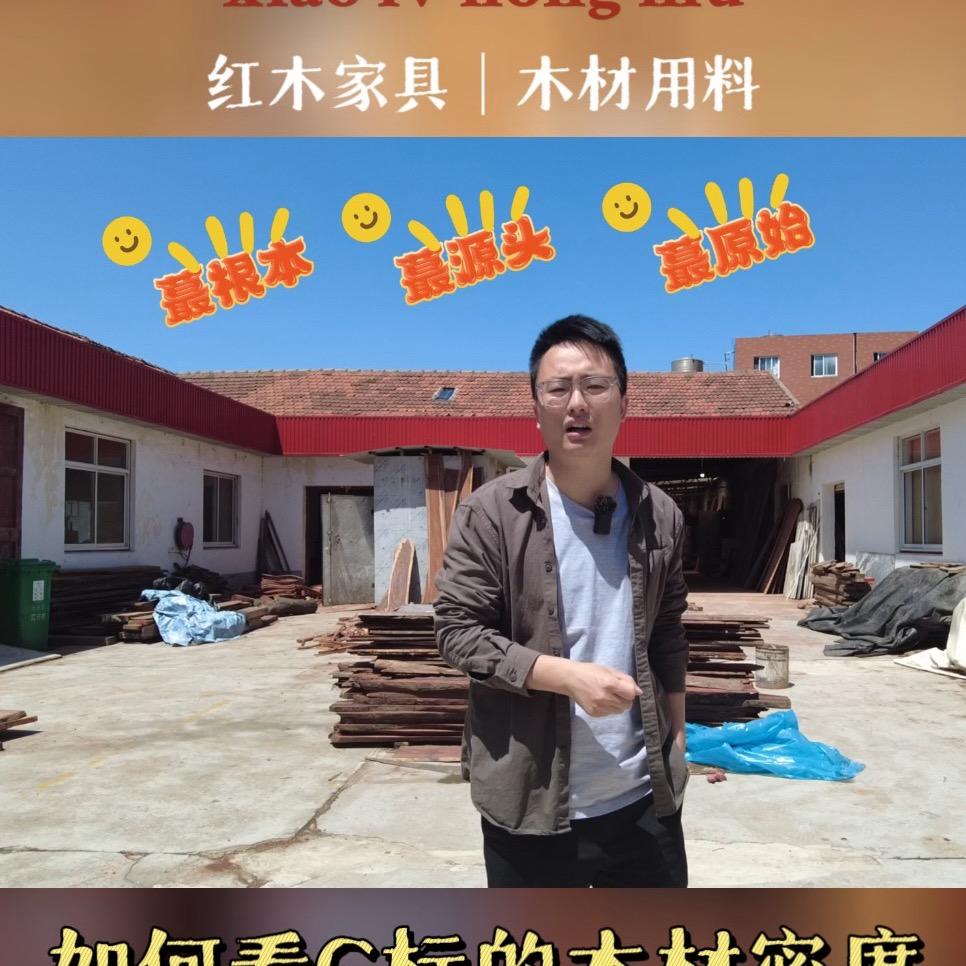老吕说红木（生产号）