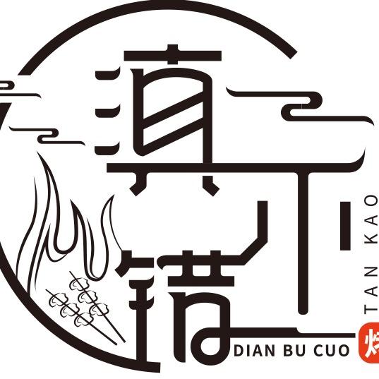 滇不错·云南碳烤·老板卖艺