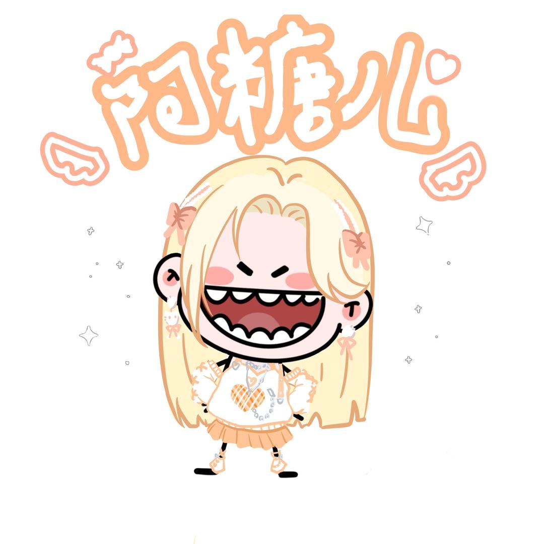 阿糖儿（接拼豆🥚版）