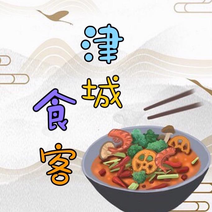 津城食客🔍