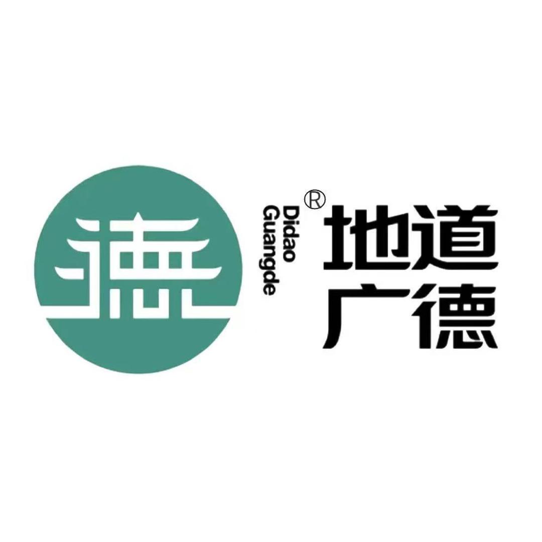 地道广德
