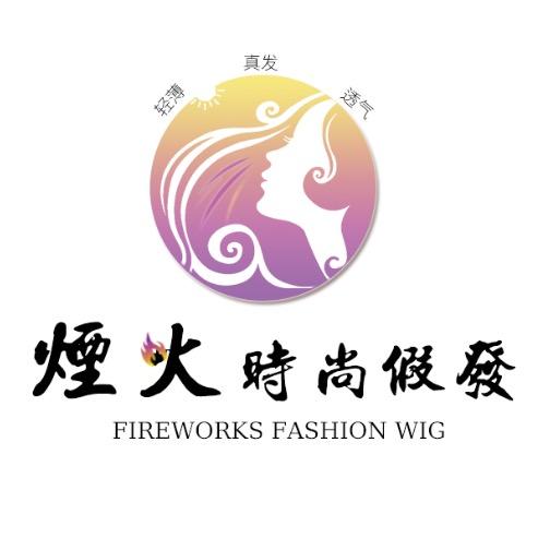烟火时尚假发