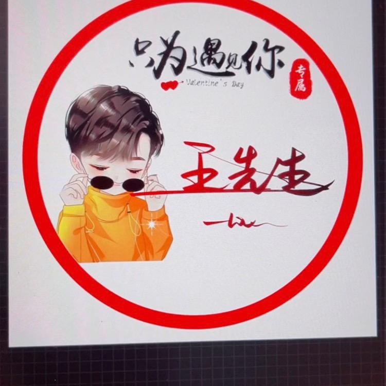 王公子🌞