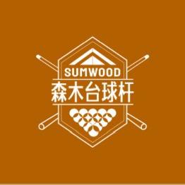 森木台球杆