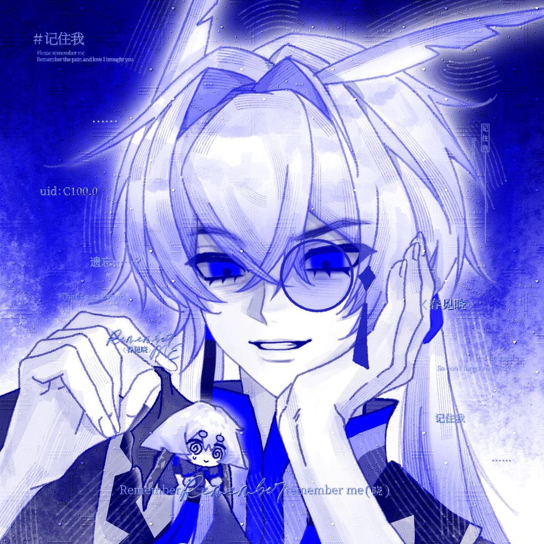 春见晓（接代✂️）