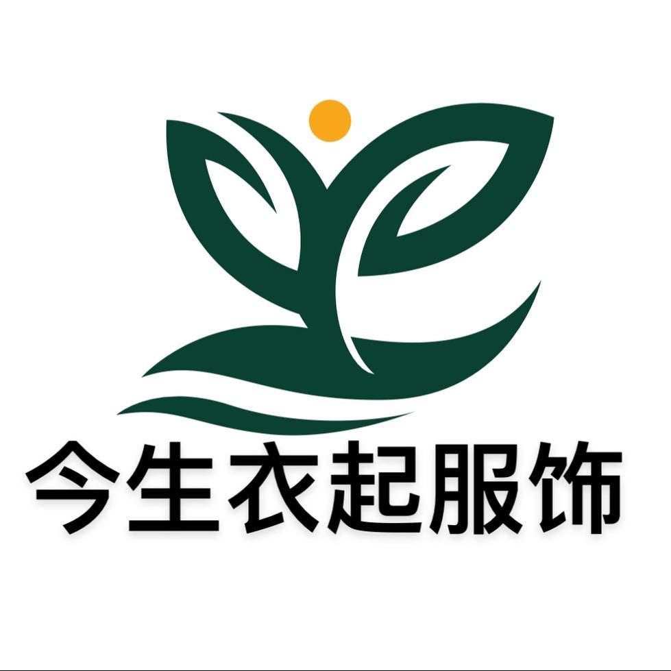 今生衣起服饰