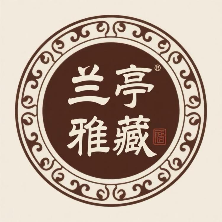 兰亭雅藏严选