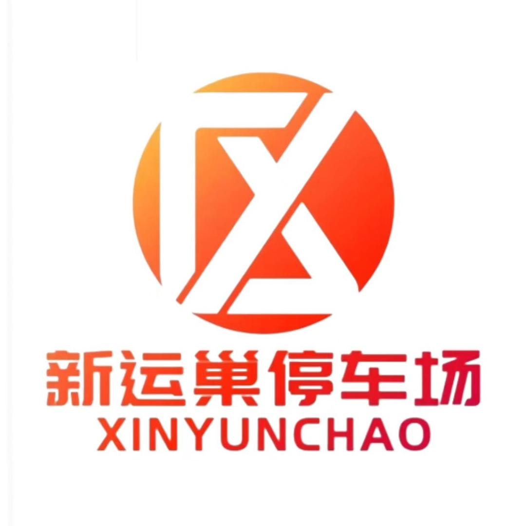 沈阳桃仙附近停车场-新运巢