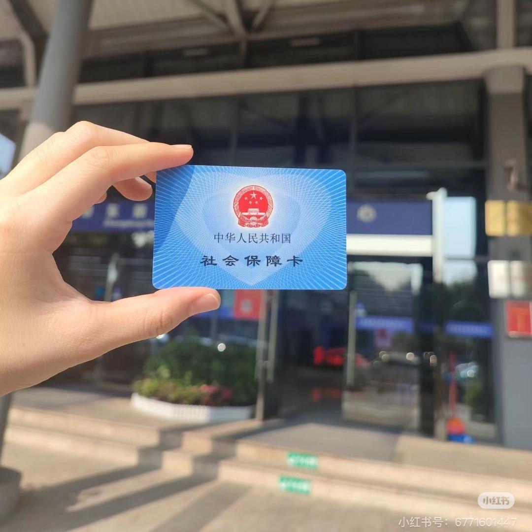 社保精算&规划