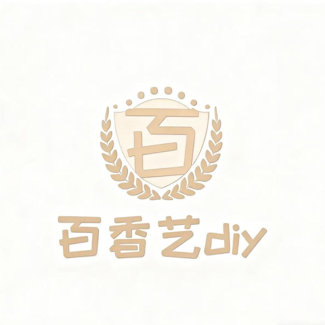 百香艺diy香薰屋