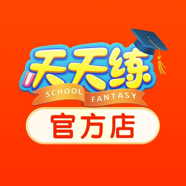 天天练官方直播间
