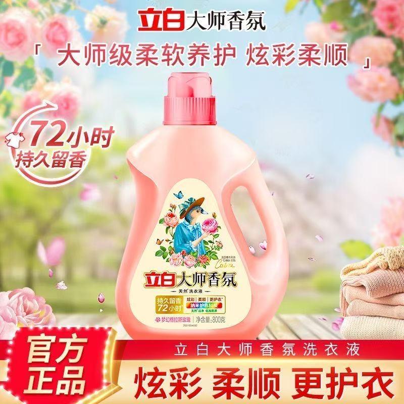 立白香氛大师洗衣液