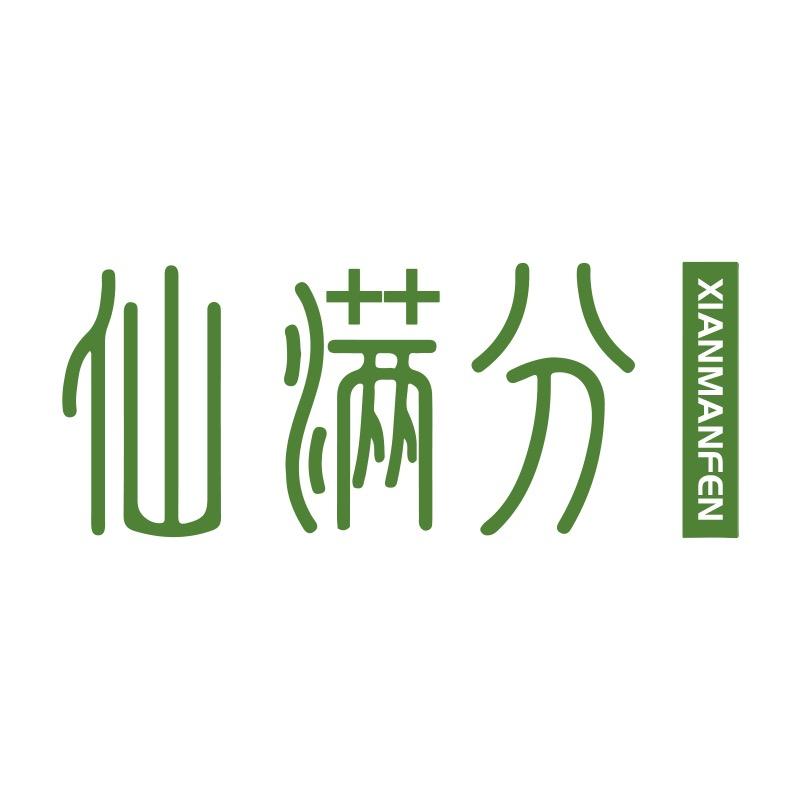 仙满分个人护理企业店