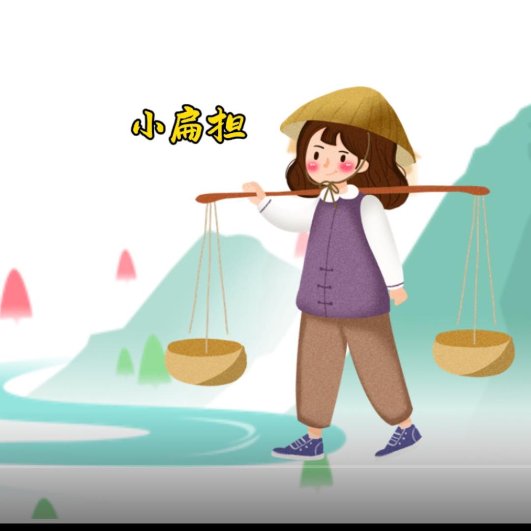 桃源小扁担