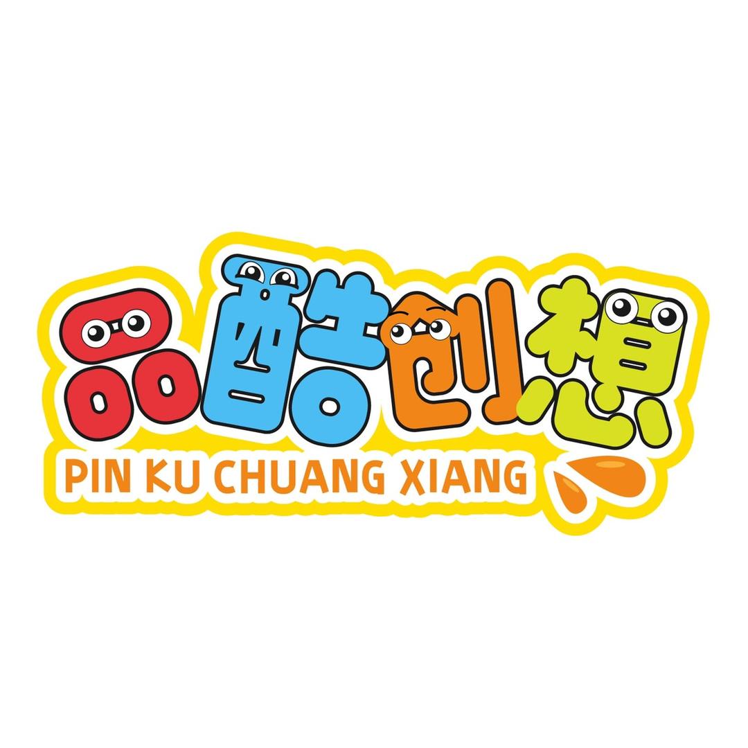 品酷创想玩具