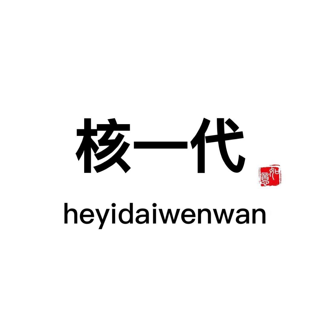 玮建工艺品（高端小众）