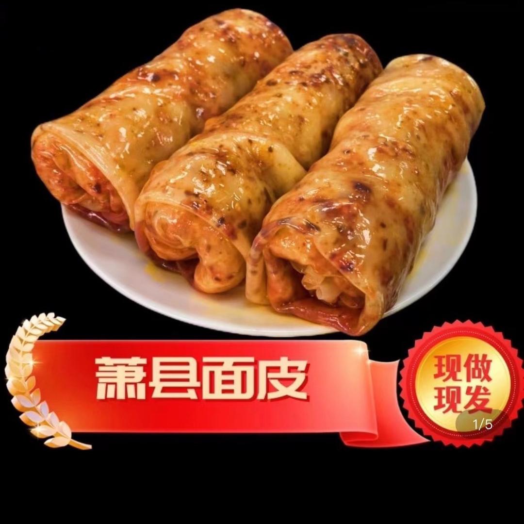 萧县董记面皮源头厂家批发 辣诉