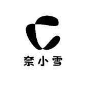 奈小雪