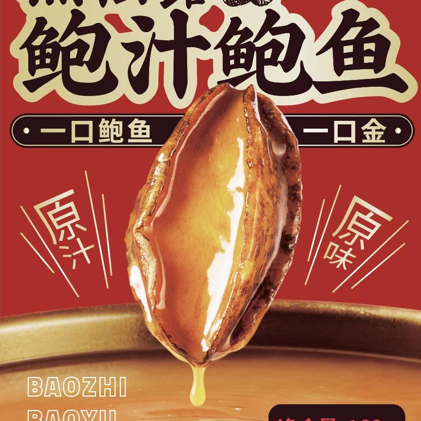山海畈鲍汁鲍鱼
