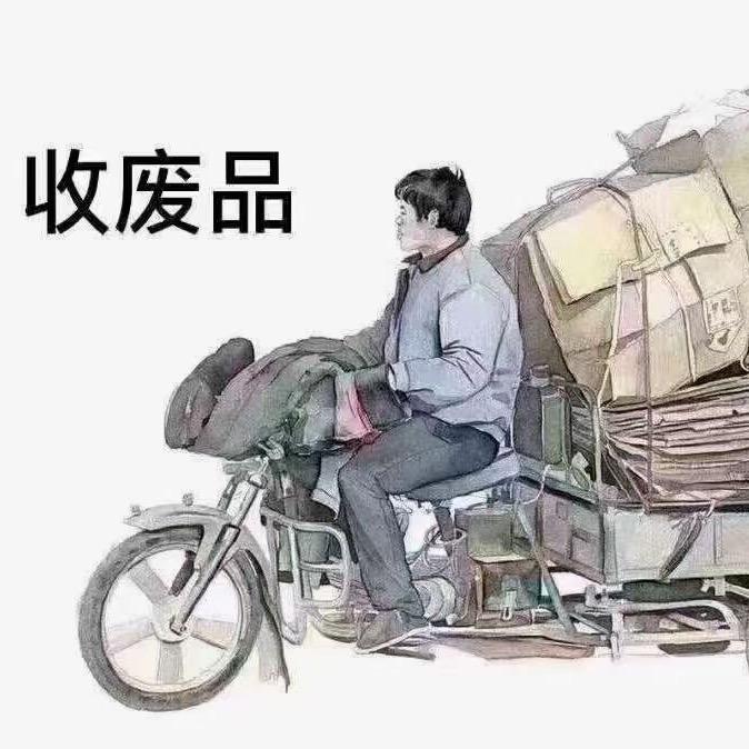 海丰：废品回收站