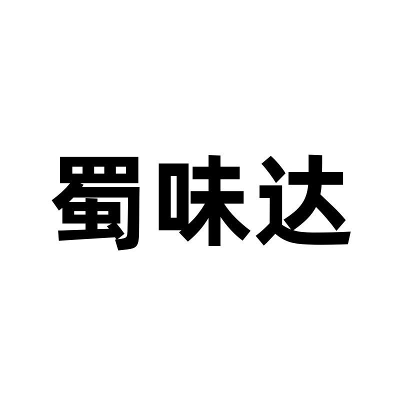 蜀味达官方旗舰店