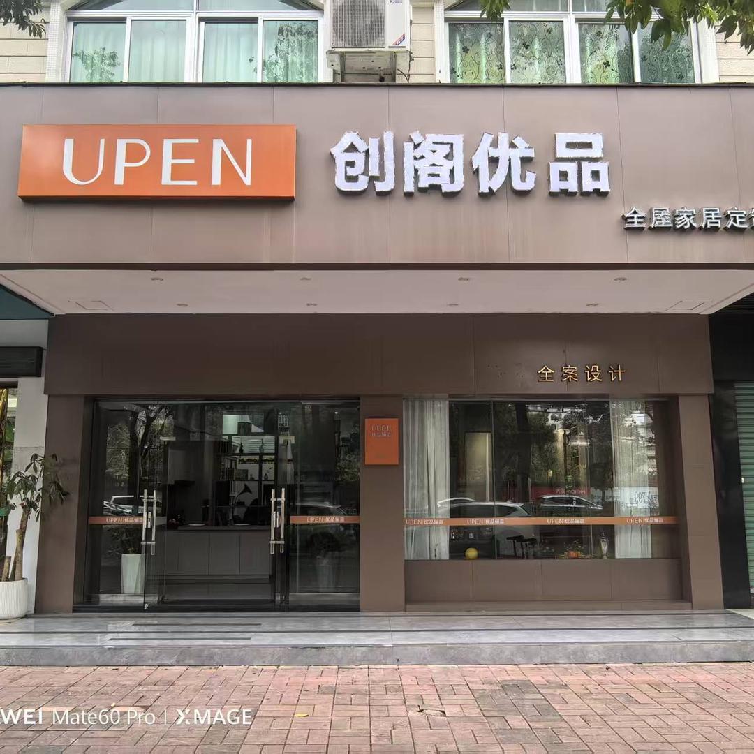 创阁优品全案设计