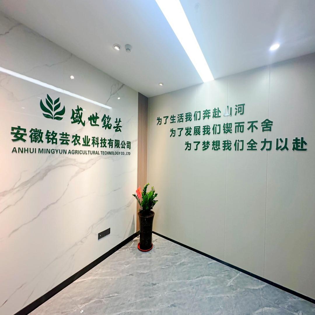 安徽铭芸农业科技有限公司