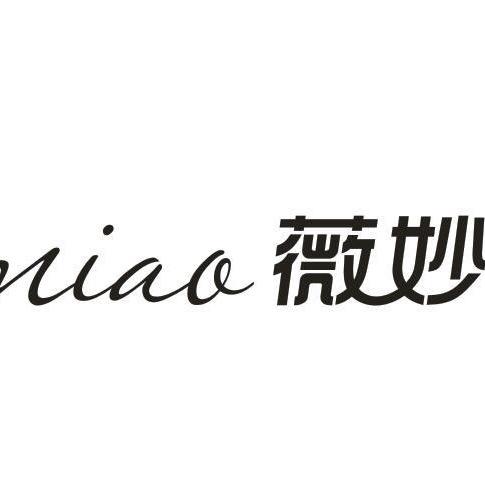 薇妙weimiao汕头市熙崎服饰有限公司内衣专卖店