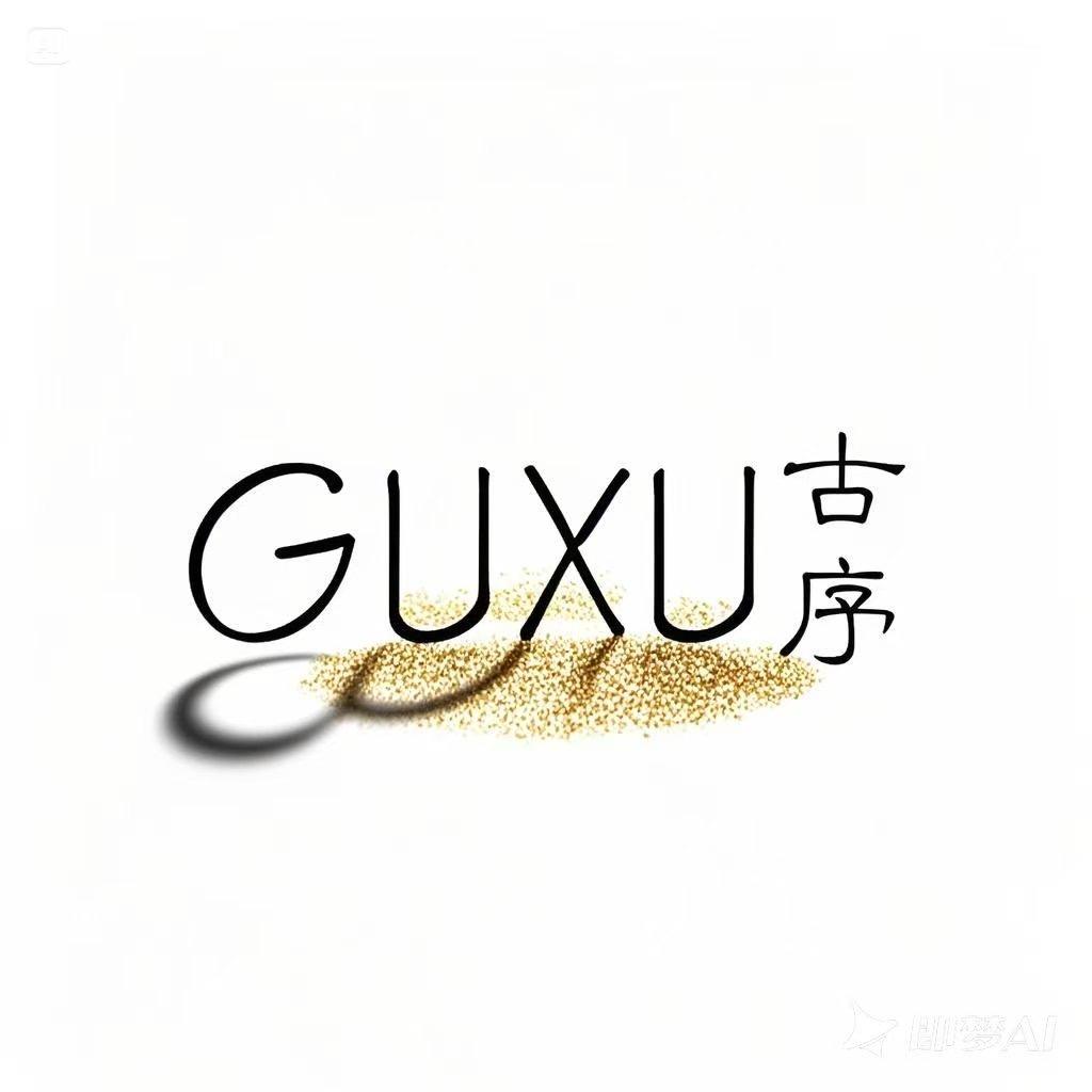 古序原创手作