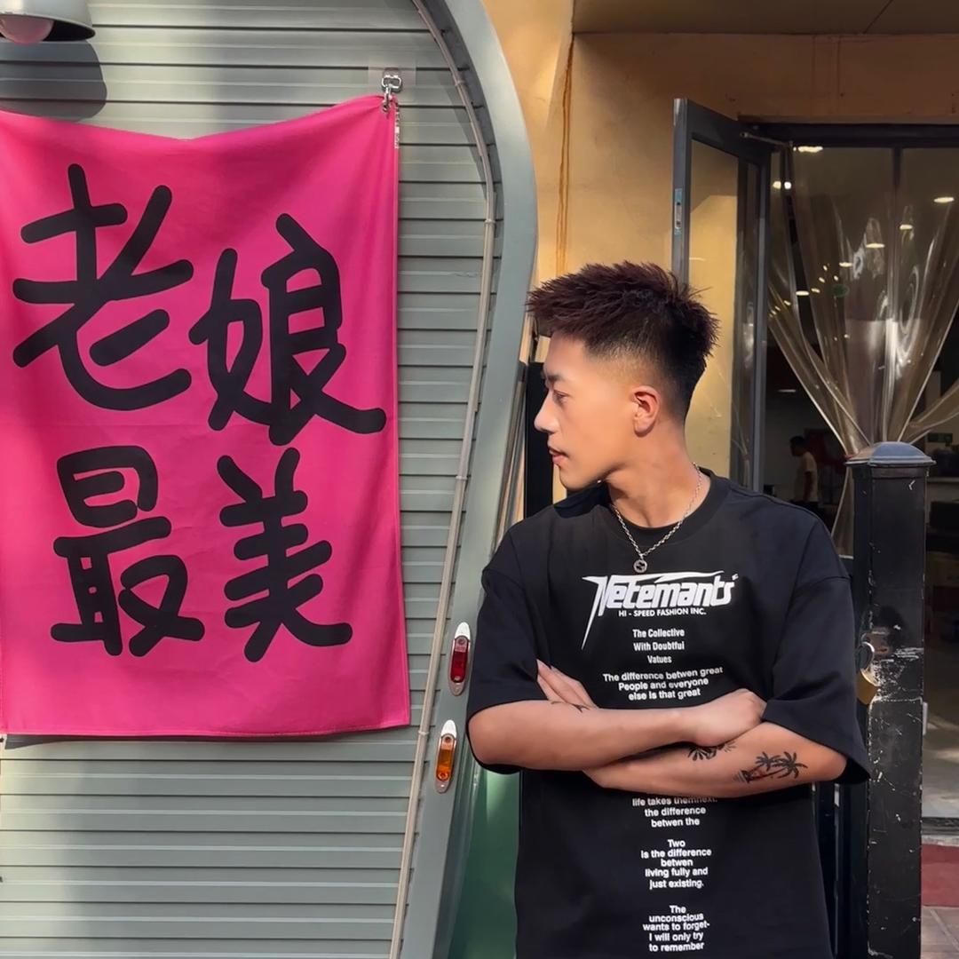一枚浪子🙆♂️